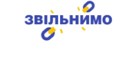 ЮК Звільнимо